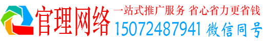 南关官理百度竞价广告